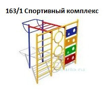 Спортивный комплекс, 2100*1700*1800 мм