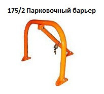 Парковочный барьер, 500*500*500 мм