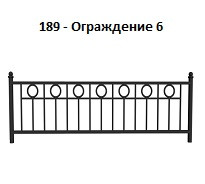 Ограждение 6, 2000*700 мм