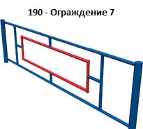 Ограждение 7, 2000*700 мм