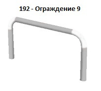 Ограждение 9, 1500*300 мм