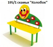 Скамья «Колобок», 1200*350*900 мм