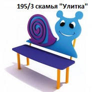 Скамья «Улитка», 1200*350*900 мм