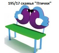 Скамья «Птички», 1200*350*900 мм