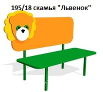 Скамья «Львенок», 1000*350*900 мм