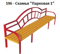 Скамья «Парковая 1», 1800*500*950 мм
