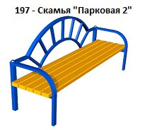 Скамья «Парковая 2», 1800*400*850 мм