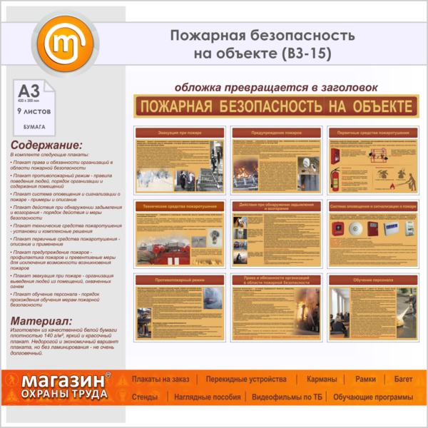 Пожарная безопасность на объекте