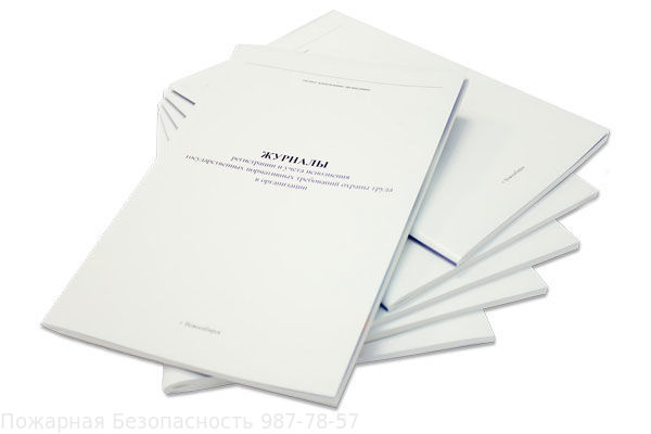 Журнал технического обслуживания огнетушителей