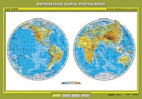 Физическая карта полушарий, 100*140 см