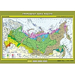 Природные зоны России, 100*140 см