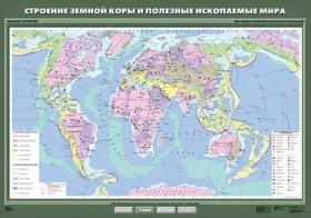Строение земной коры и полезные ископаемые мира, 100*140 см