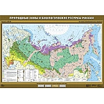 Природные зоны и биологические ресурсы России , 100*140 см