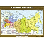Экономические районы России, 100*140 см