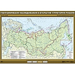 Географические исследования и открытия территории России, 100*140 см