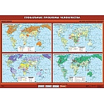 Глобальные проблемы человечества, 100*140 см