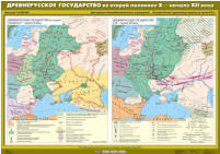 Древнерусское государство во второй половине X - начале XII века (Древнерусское государство во второй половине X – начале XI века / Древнерусское государство в XI – начале XII века), 100*140 см