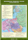 Европейская политика России в начале ХIХ века, 70*100 см