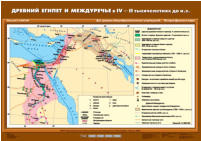 Древний Египет и Междуречье в IV-II тыс. до н.э., 70*100 см