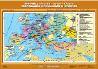 Европа в конце IX-начале XI вв. Завоевания норманнов и венгров, 70*100 см
