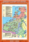 Национально-освободительное движение в Нидерландах в середине XVI - первой четверти XVII в., 70*100 см