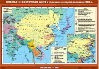 Южная и Восточная Азия в середине и второй половине XIX вв., 100*140 см