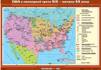 США в последней трети XIX - в начале XX в., 100*140 см