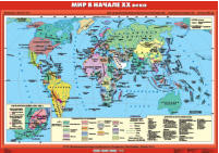 Мир в начале ХХ в., 100*140 см