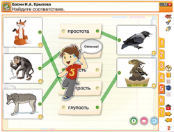 Литературное чтение 3 класс. Творчество народов мира. Басни. Поэтические страницы. Повесть