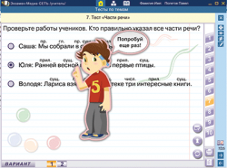 Наглядная начальная школа. Сетевая версия. Тесты. Русский язык 3 класс