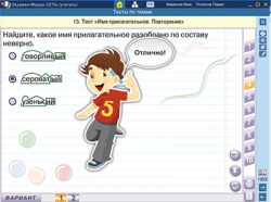 Наглядная начальная школа. Сетевая версия. Тесты. Русский язык 4 класс