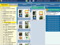 Наглядная начальная школа. Сетевая версия. Тесты. Окружающий мир. 1 класс