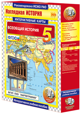 Мультимедийное пособие. Интерактивные карты по истории.

