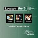 Программное обеспечение Logger Pro. Лицензия на одно образовательное учреждение ( на CD).