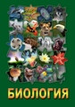 Видеофильм «Биология - 3»