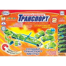 Магнитный конструктор ТРАНСПОРТ 