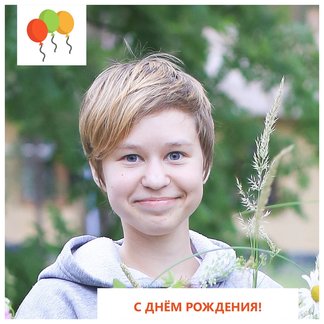 День рождения Александры Скобелевой